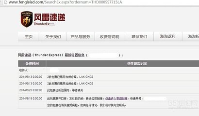 新人慎用!風(fēng)雷速遞!無良轉(zhuǎn)運(yùn)!還我包裹!無底深坑! - 物流轉(zhuǎn)運(yùn) - 海淘論壇|55海淘網(wǎng)