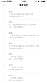 經(jīng)常海淘的幫看下這個(gè)海淘拼郵物流是不是有問題